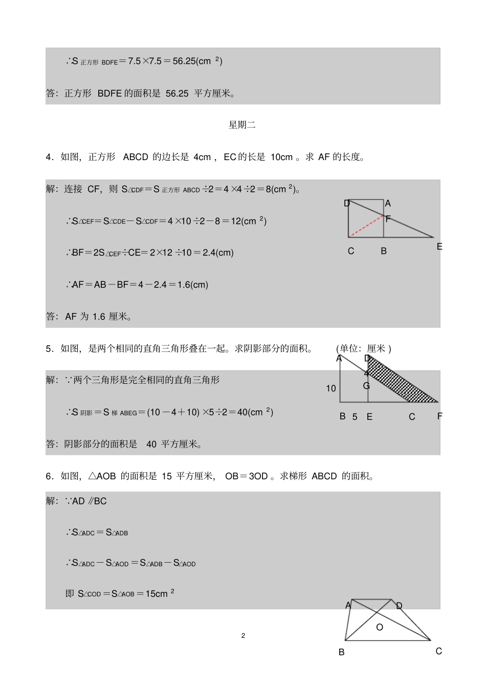 小学生奥数习题含答案_第2页