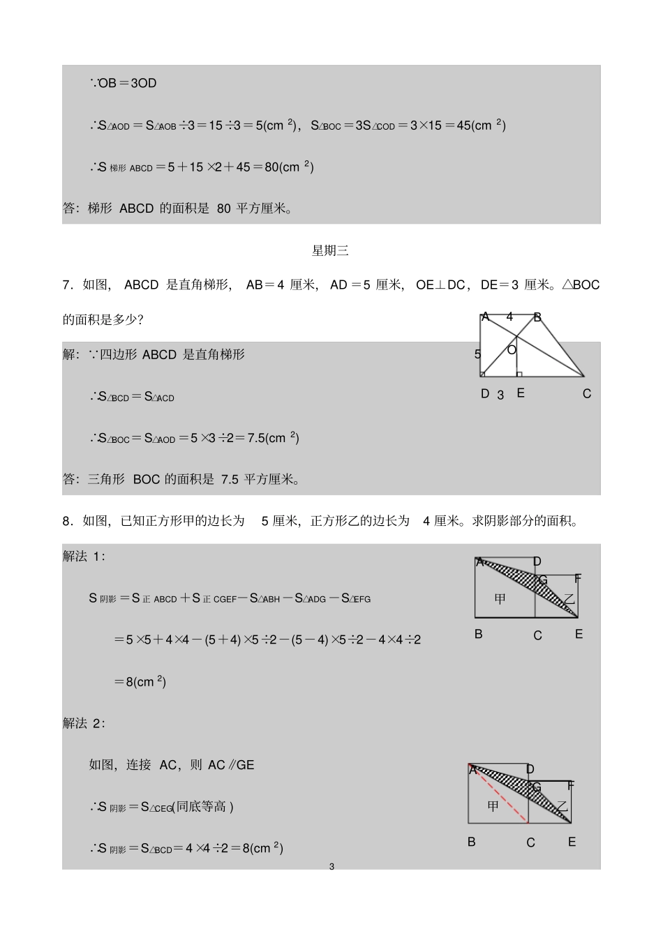 小学生奥数习题含答案_第3页