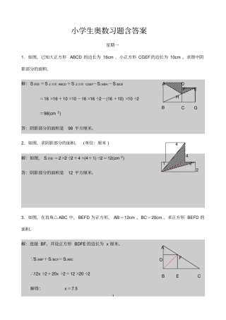 小学生奥数习题含答案