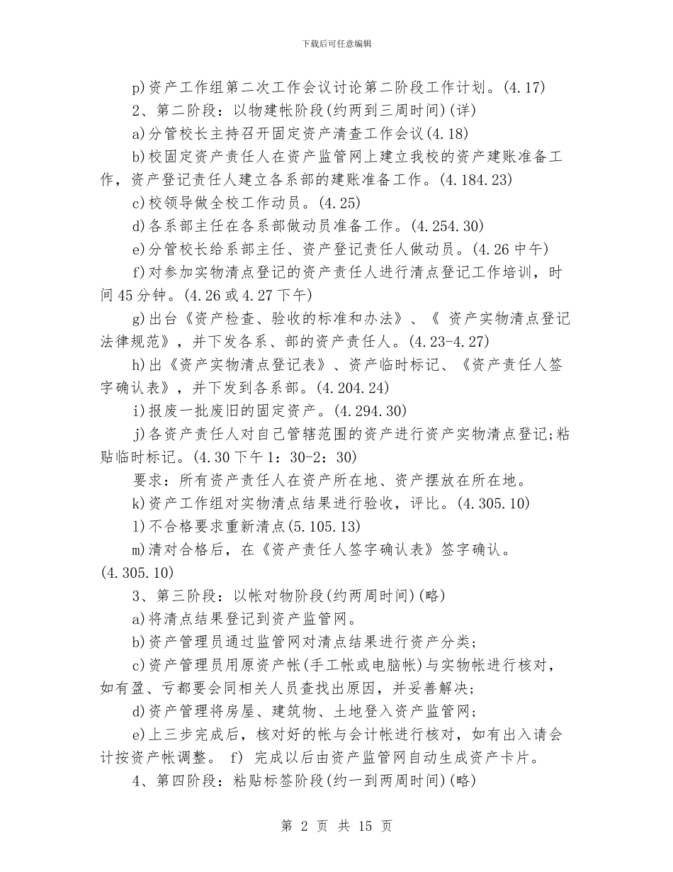 资产清查工作计划3篇_第2页