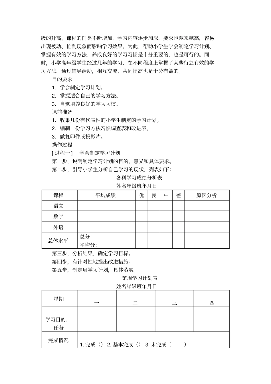 小学生好的学习方法辅导_第2页