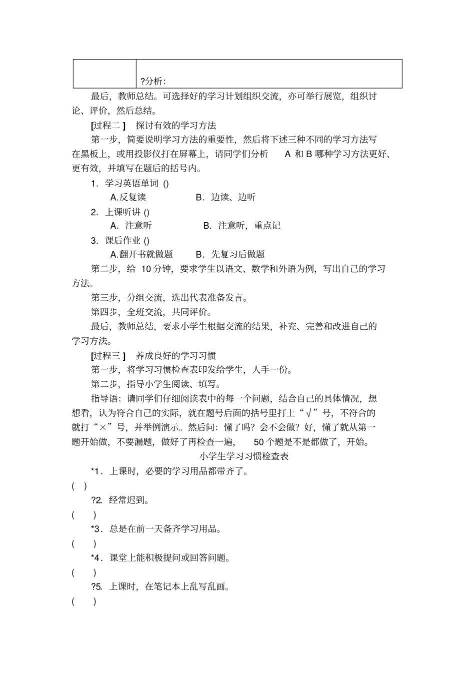 小学生好的学习方法辅导_第3页