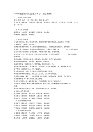 小学生好词好句好段摘抄大全