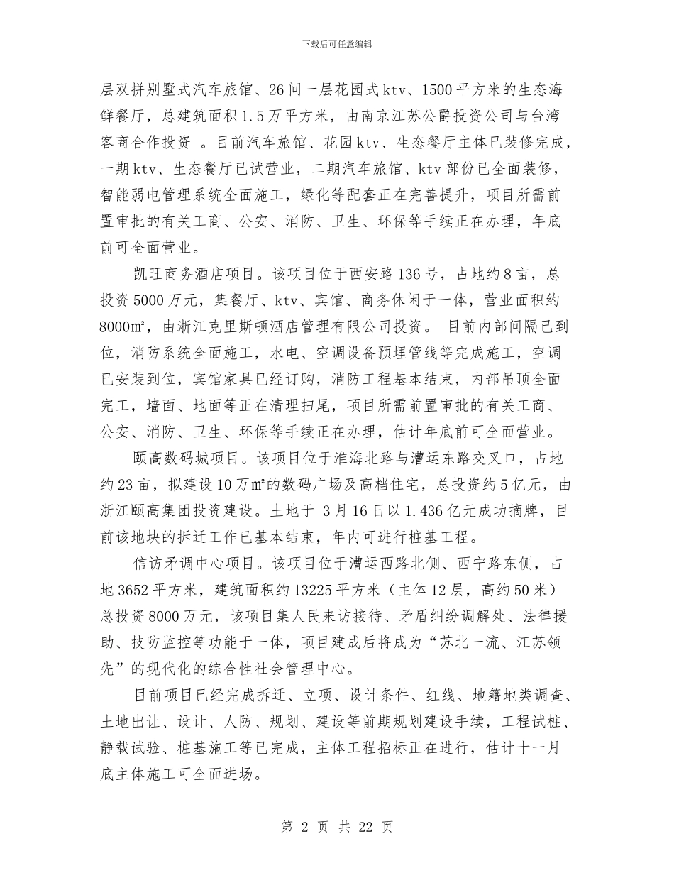 资产管理书记述职述廉与资产管理会计工作总结汇编_第2页