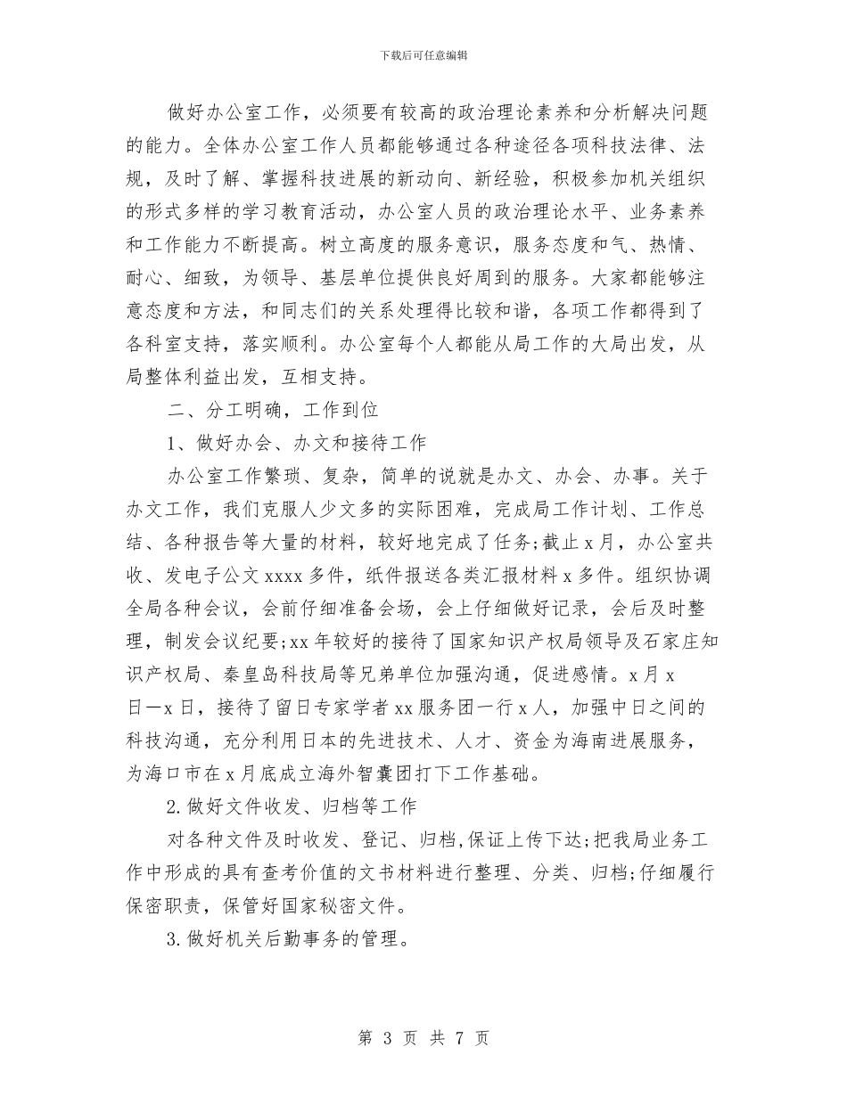 资产管理办公室工作总结与资产管理处作风建设工作计划汇编_第3页