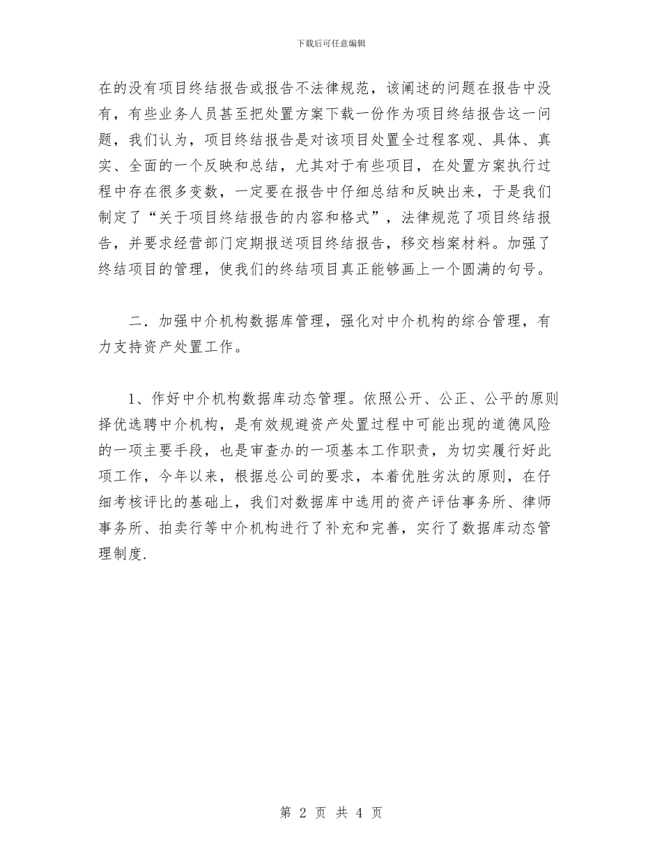 资产管理办公室工作总结1与资产管理处作风建设工作计划汇编_第2页