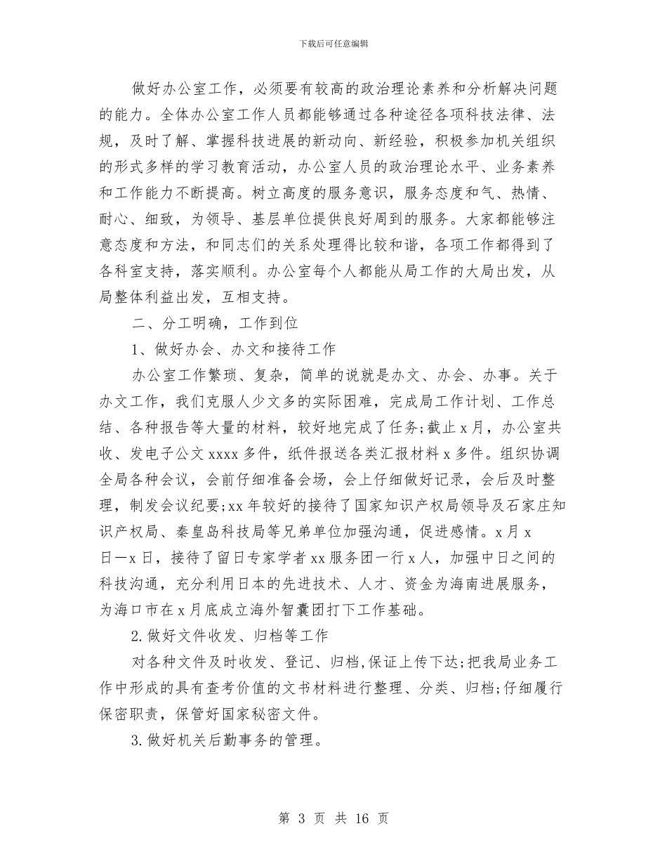 资产管理办公室工作总结与资产管理员个人工作总结汇编_第3页