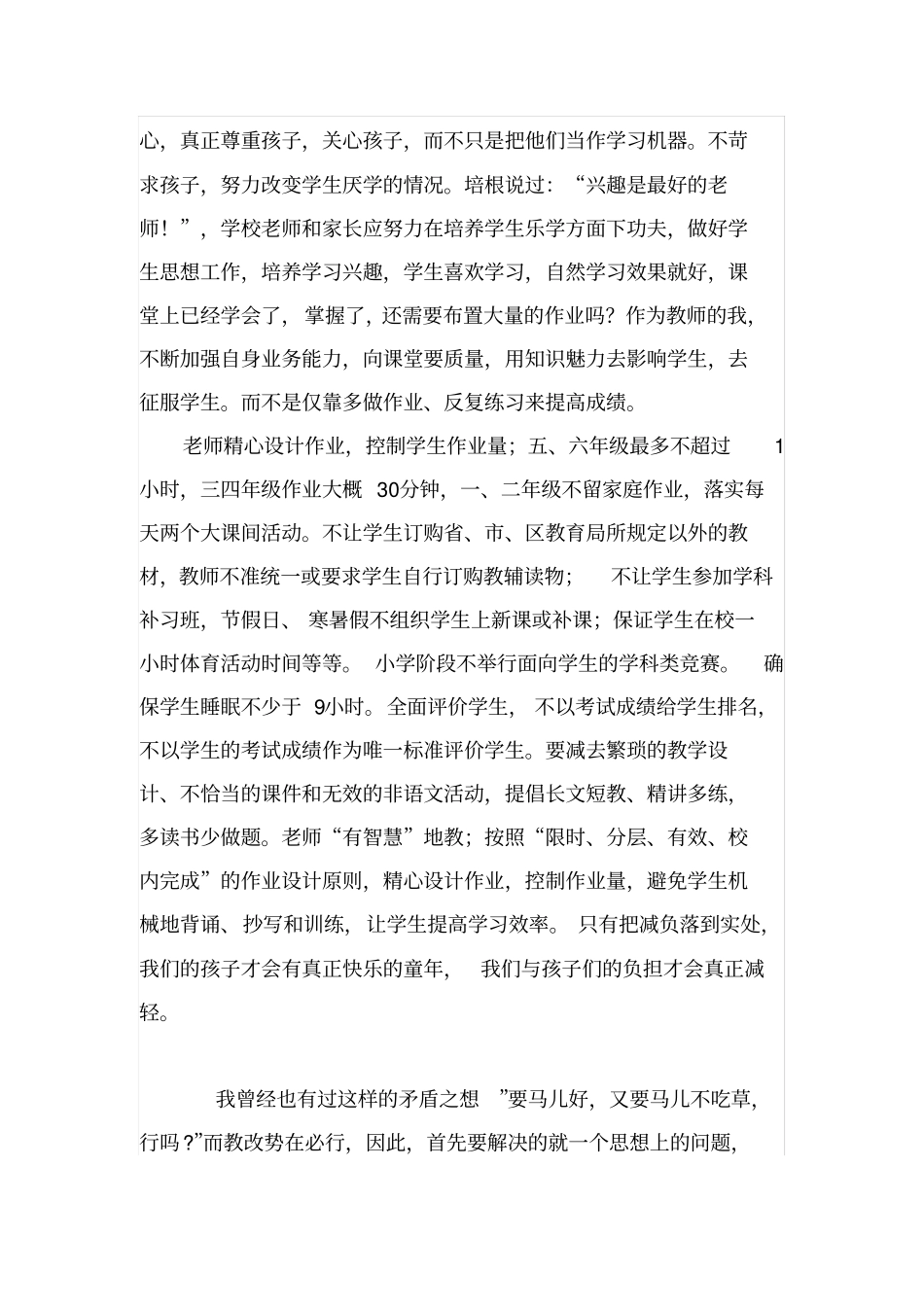 小学生如何减负增效_第2页