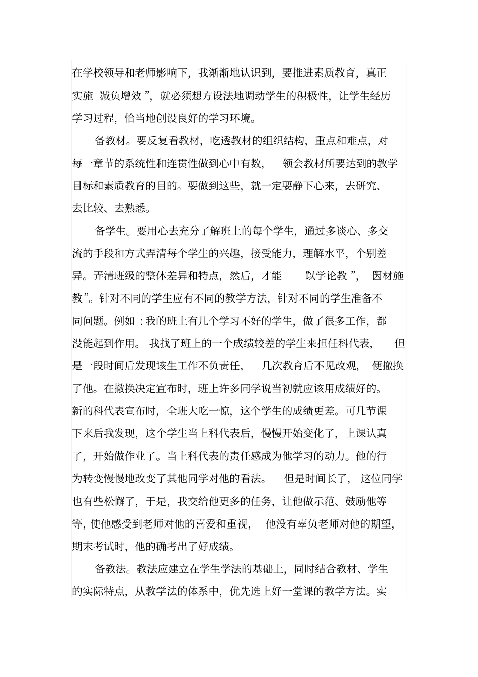 小学生如何减负增效_第3页