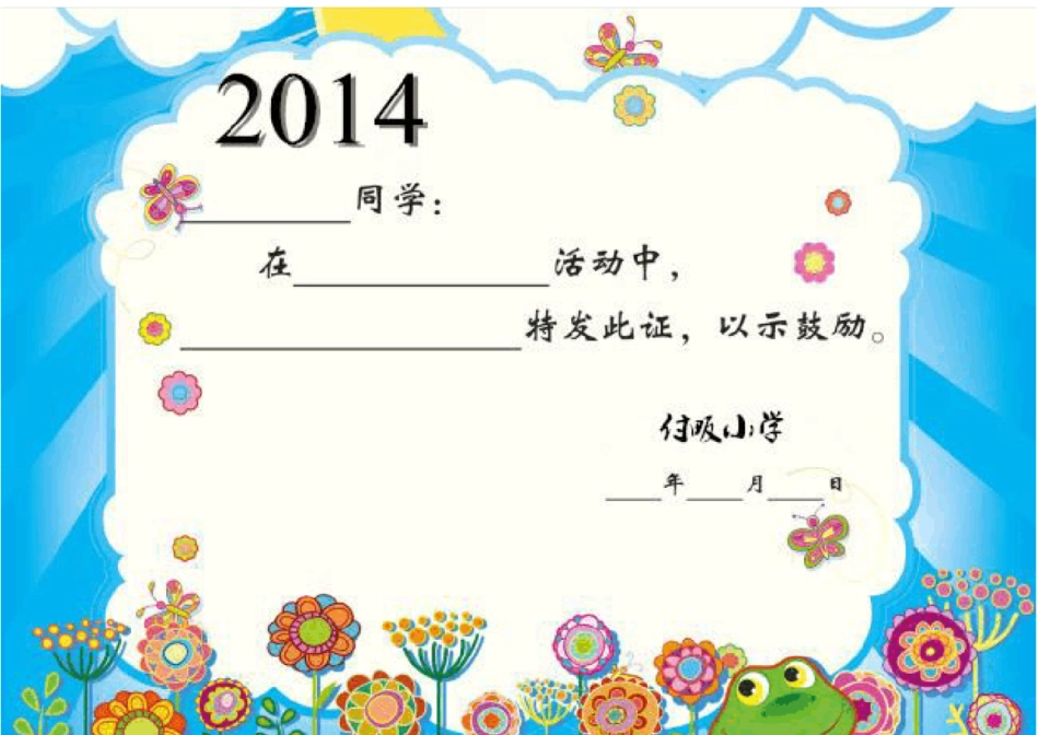 小学生奖状模板可编辑修改版_第2页