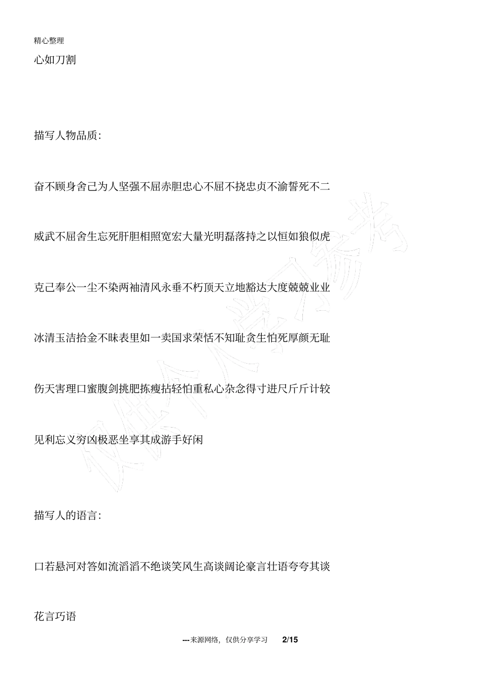 小学生好词好句好段摘抄小学生好词精选大全_经典的句子_第2页