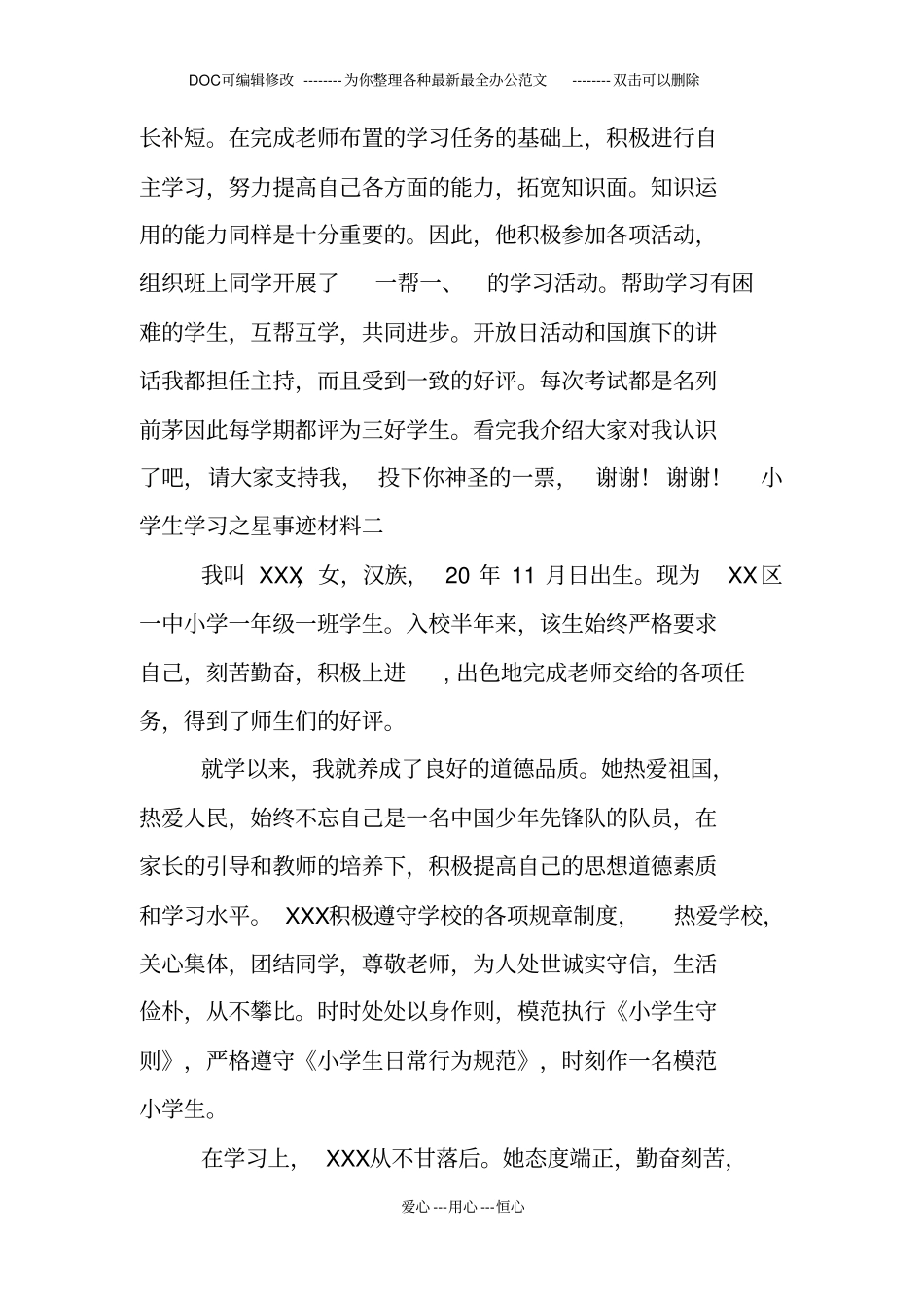 小学生学习之星事迹材料精简版_第2页