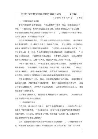 小学生学习数学良好审题习惯的培养策略汇总