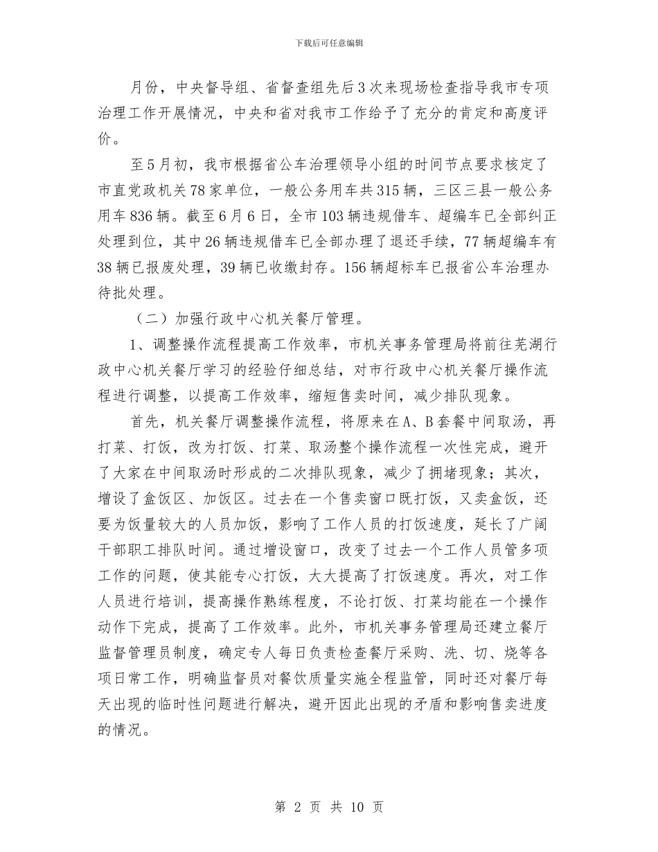 资产管理科半年工作汇报_第2页