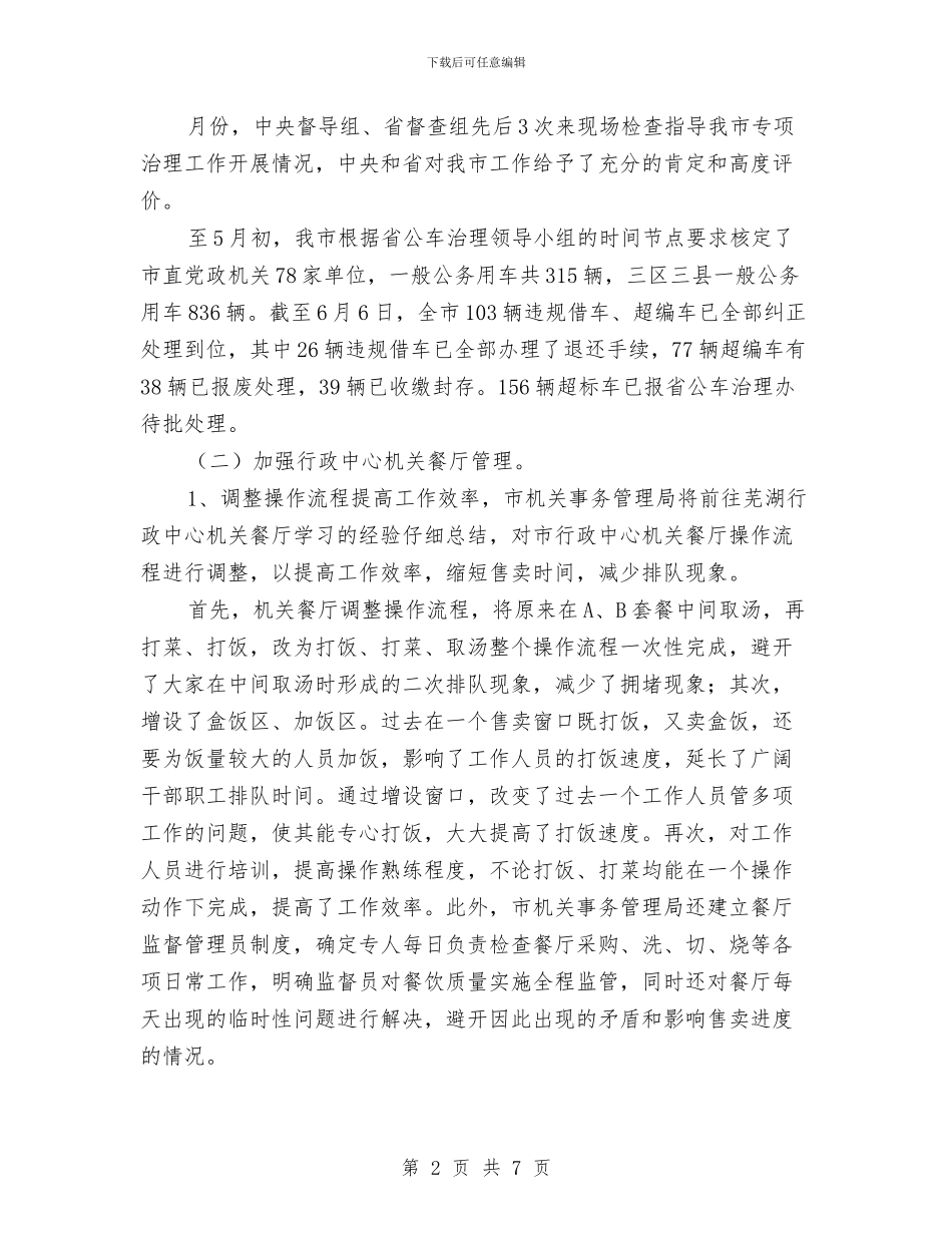 资产管理科半年工作汇报---半年工作总结与资产管理科半年工作汇报汇编_第2页