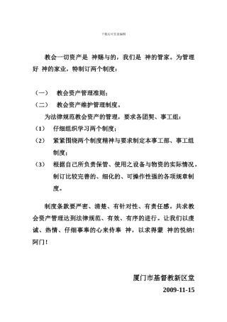 资产管理规章制度引言