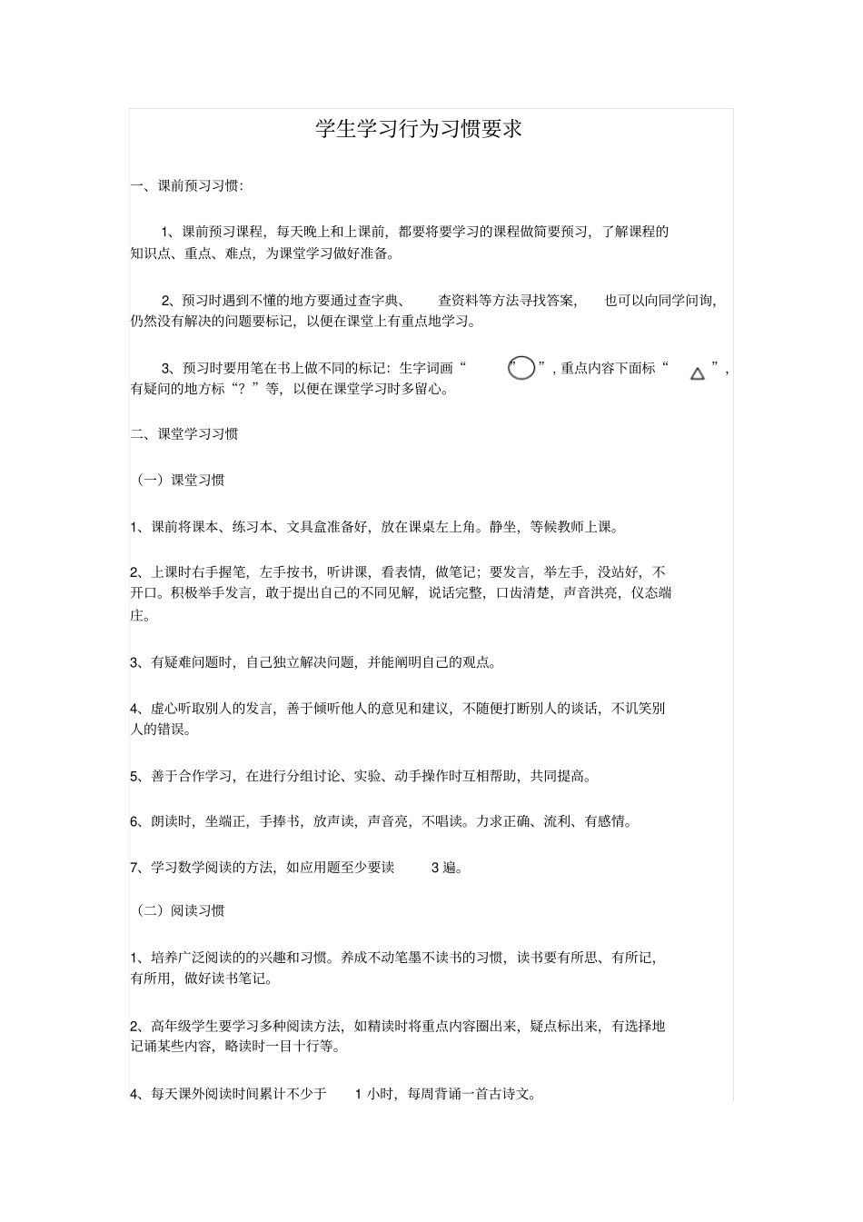 小学生学习行为习惯要求讲解_第2页