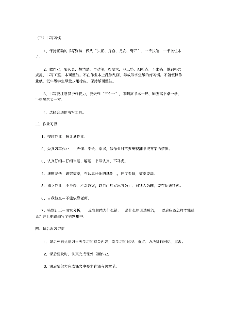 小学生学习行为习惯要求讲解_第3页