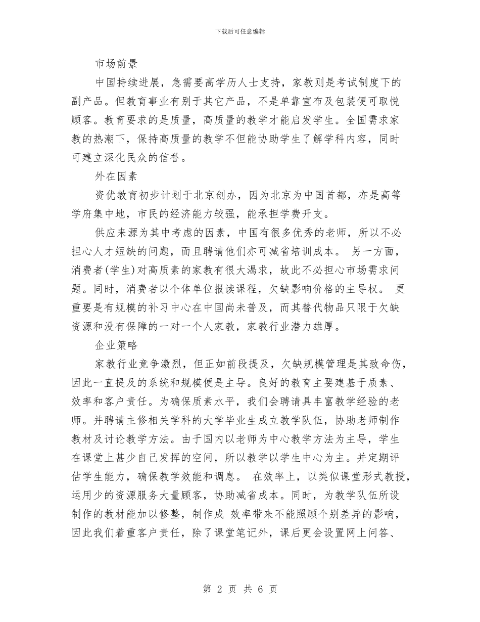 资优教育项目计划书与资料员2024年个人工作计划结尾汇编_第2页