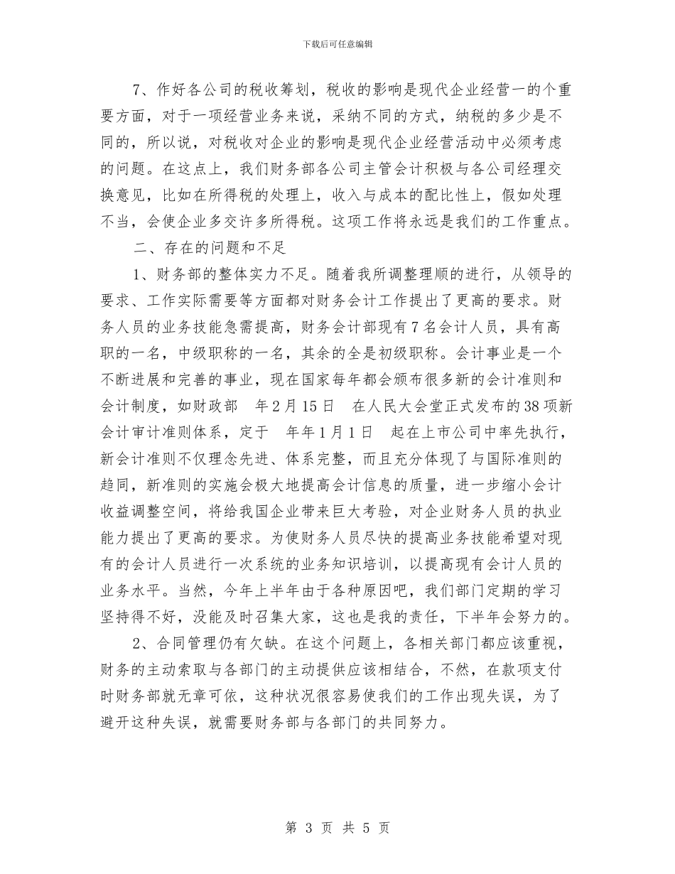 资产财会部述职述廉与资料员2024个人工作总结汇编_第3页