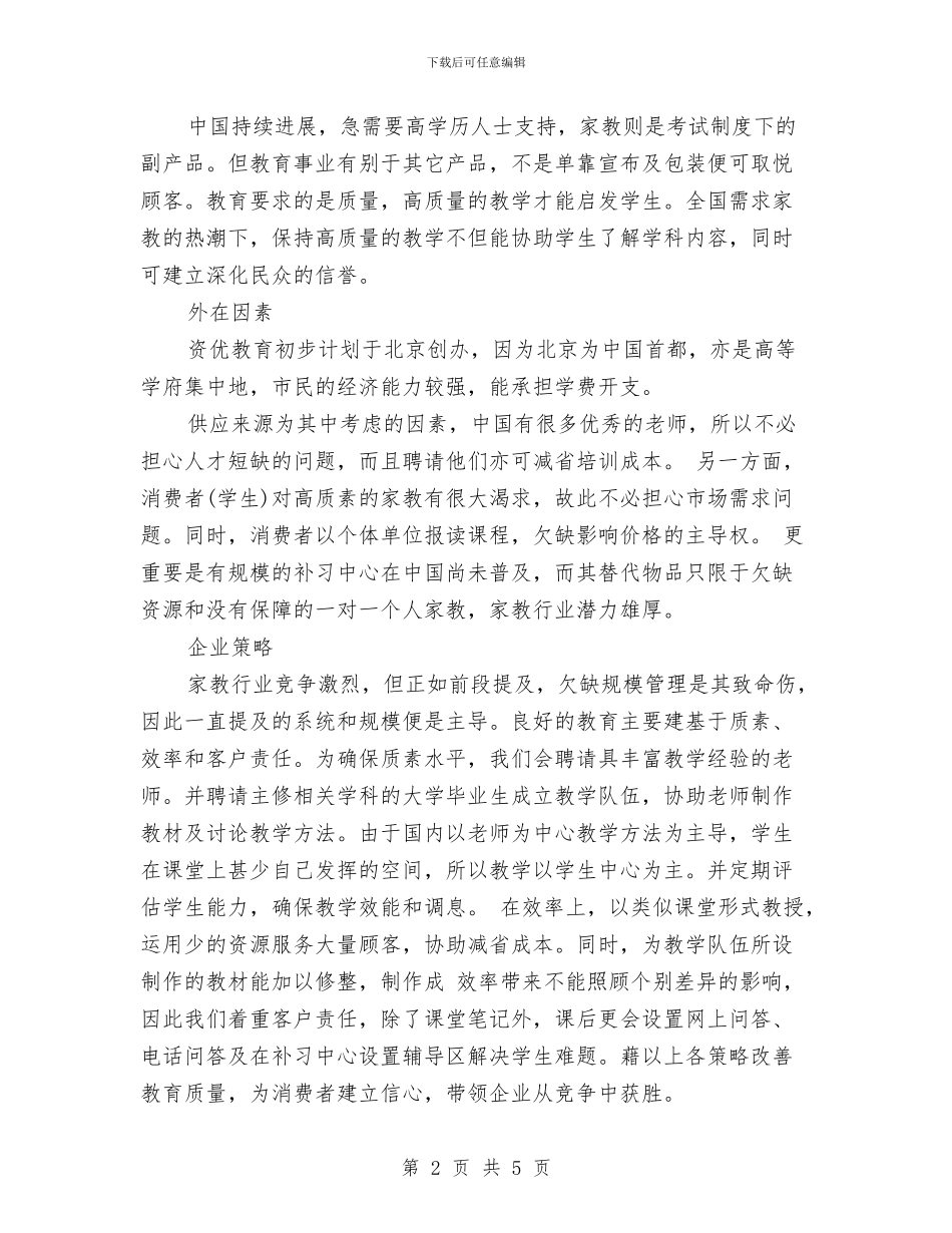 资优教育项目计划书与资料员个人工作计划汇编_第2页