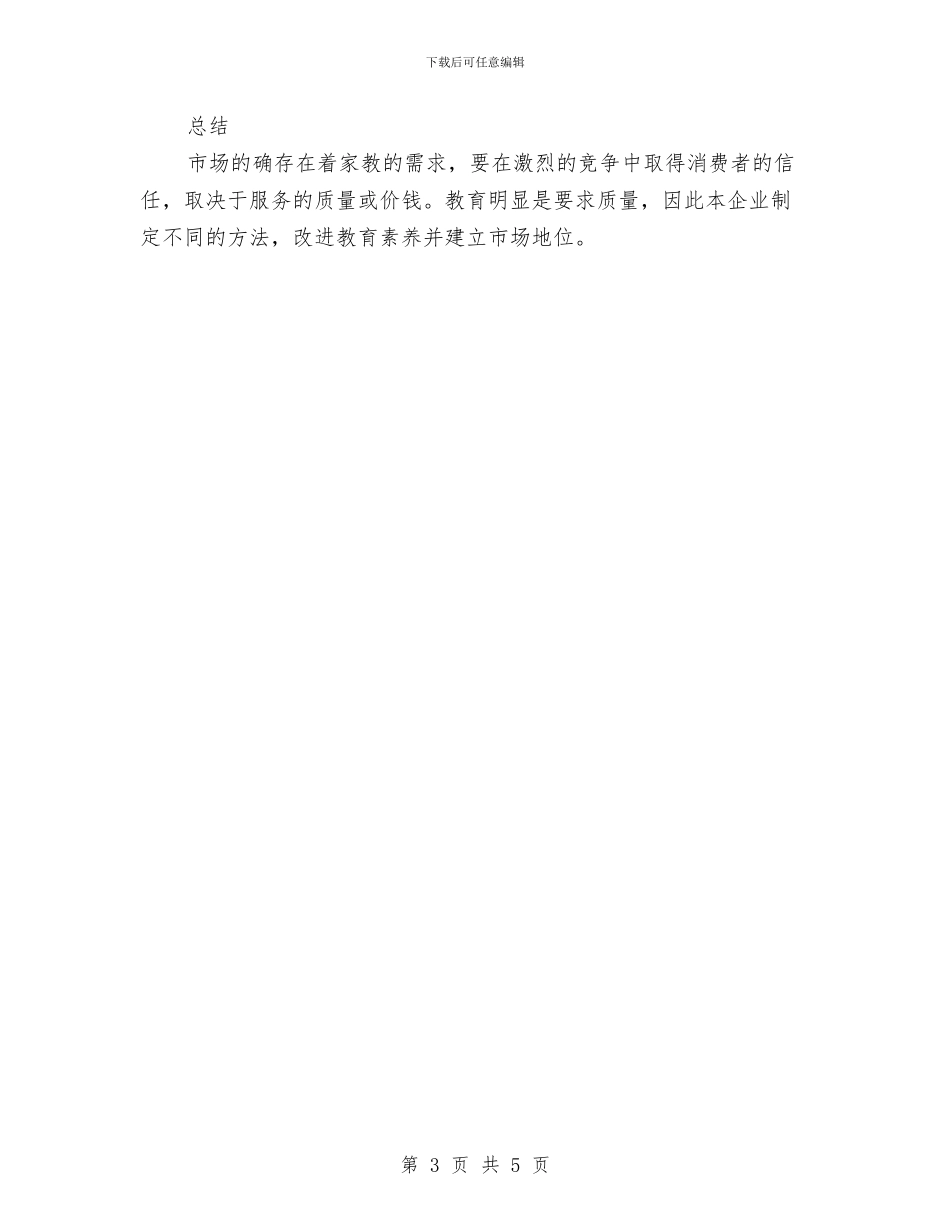 资优教育项目计划书与资料员个人工作计划汇编_第3页