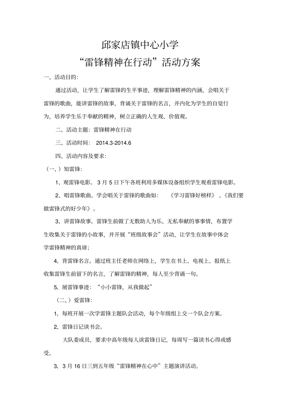 小学生学雷锋活动方案_第2页