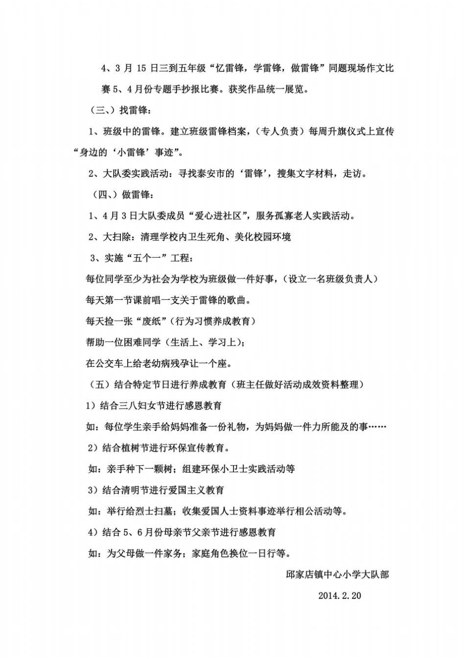 小学生学雷锋活动方案_第3页