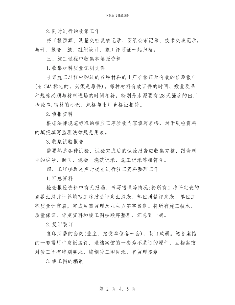 资料员2024年个人工作计划结尾与资料员个人工作计划汇编_第2页