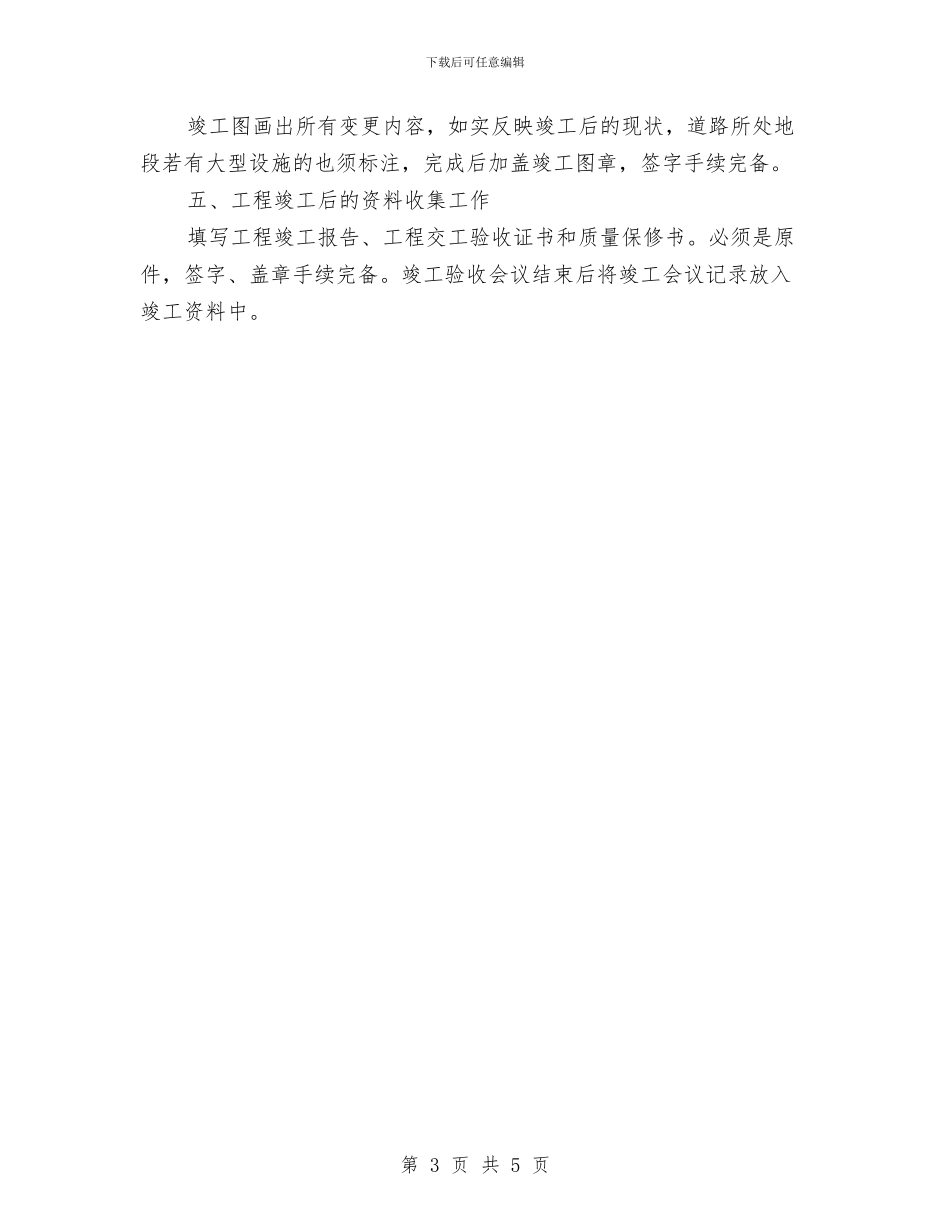 资料员2024年个人工作计划结尾与资料员个人工作计划汇编_第3页