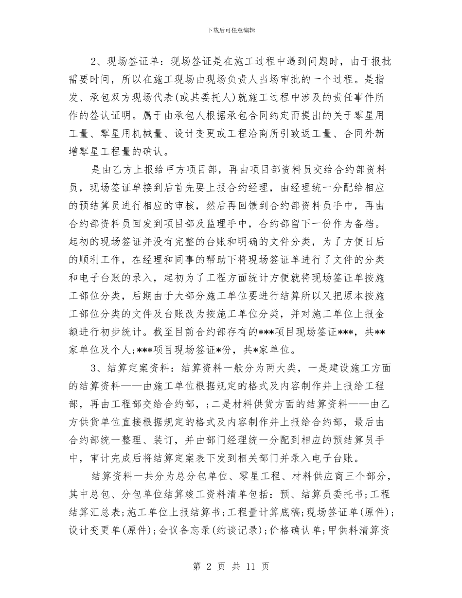 资料员个人年度工作总结与资料员个人总结汇编_第2页