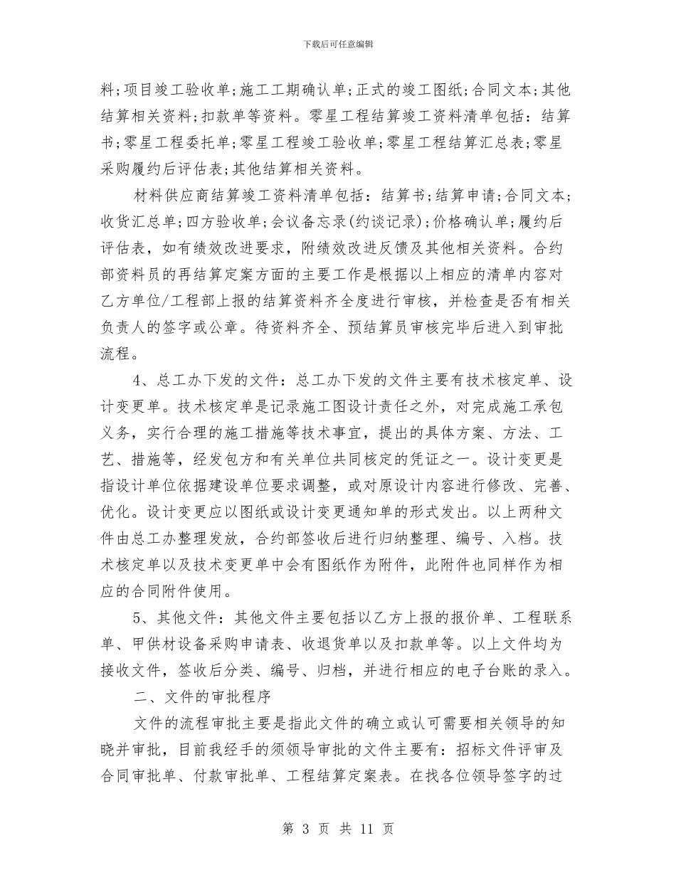 资料员个人年度工作总结与资料员个人总结汇编_第3页