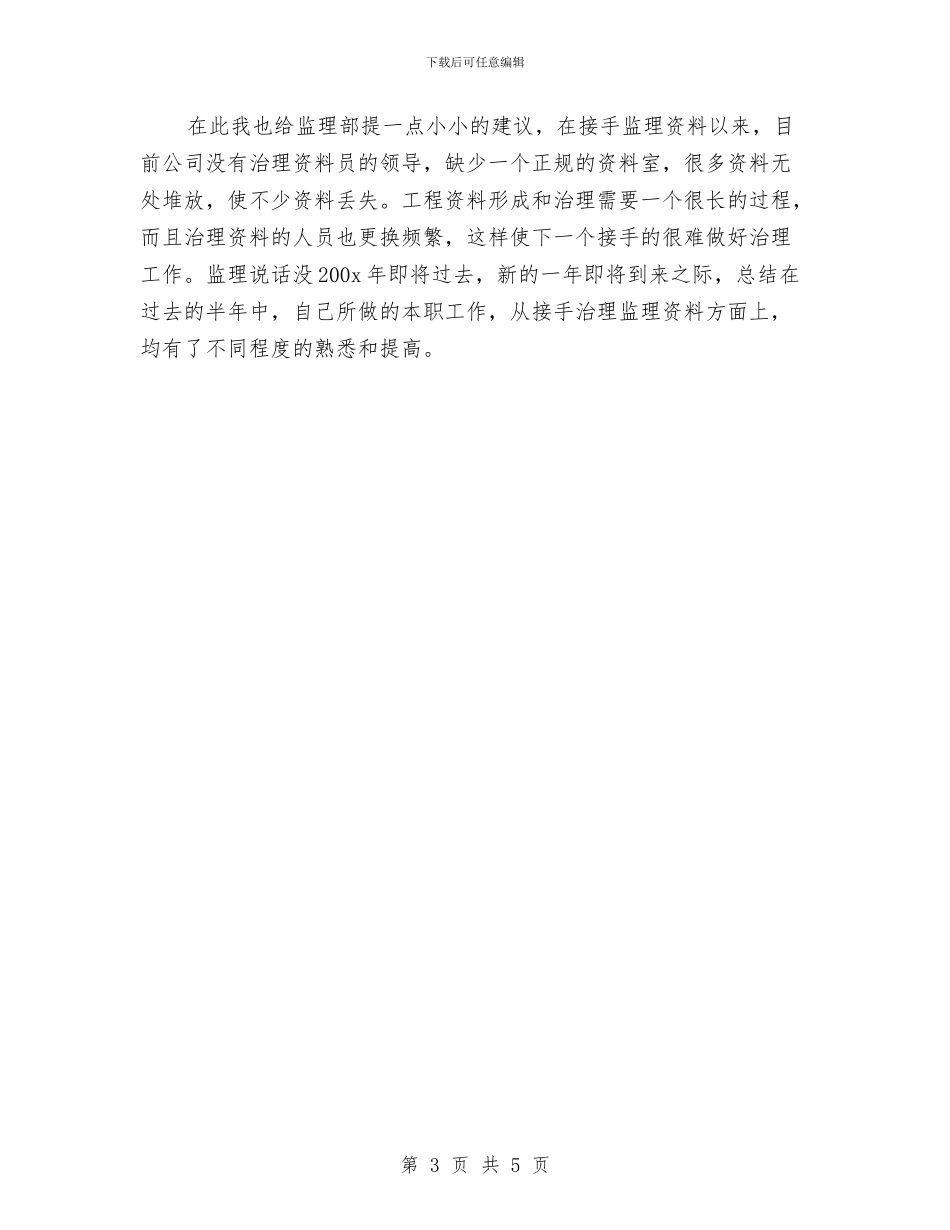 资料员工作总结与资料员年终工作总结结尾汇编_第3页