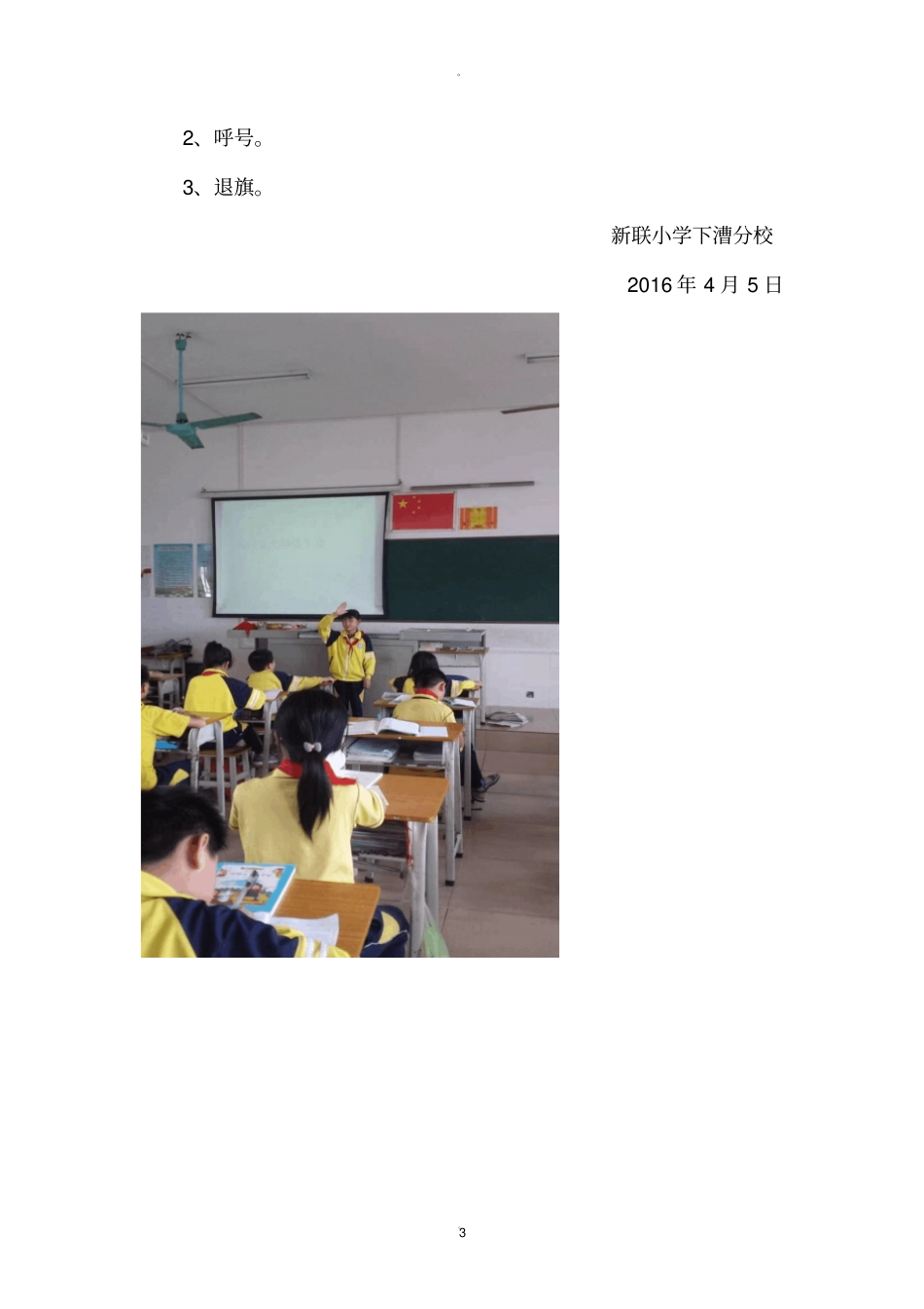 小学生安全教育主题班会活动设计方案_第3页