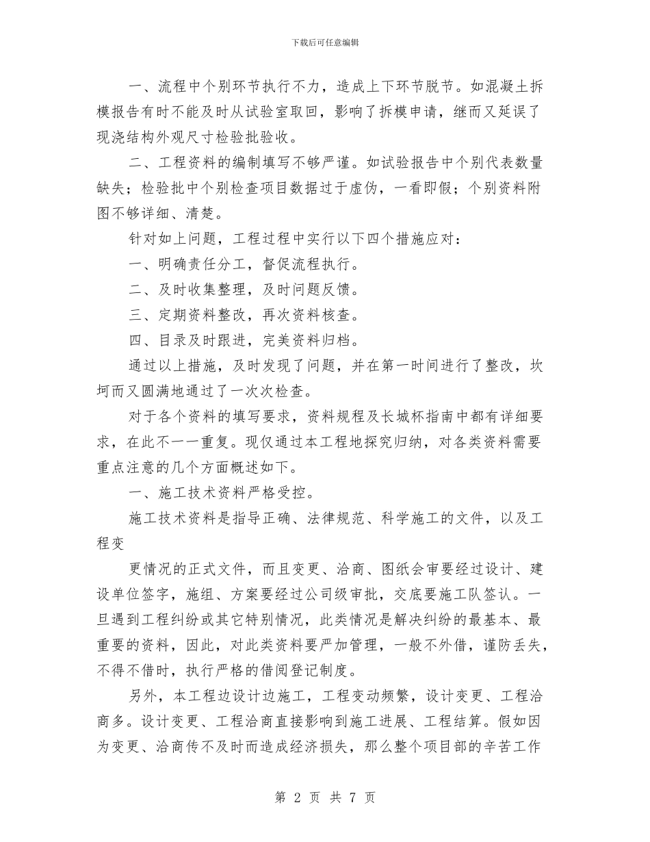 资料员年终工作总结及来年计划与资料员新年工作计划汇编_第2页