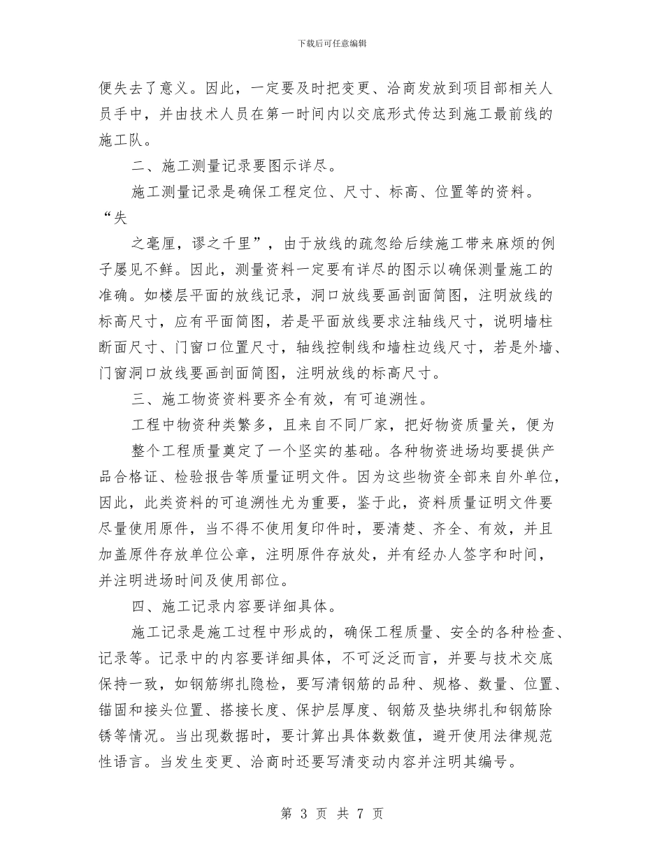 资料员年终工作总结及来年计划与资料员新年工作计划汇编_第3页