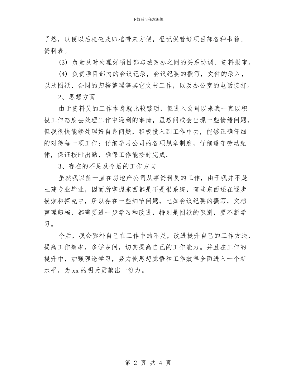 资料员年终工作总结与资料管理员年终总结报告汇编_第2页