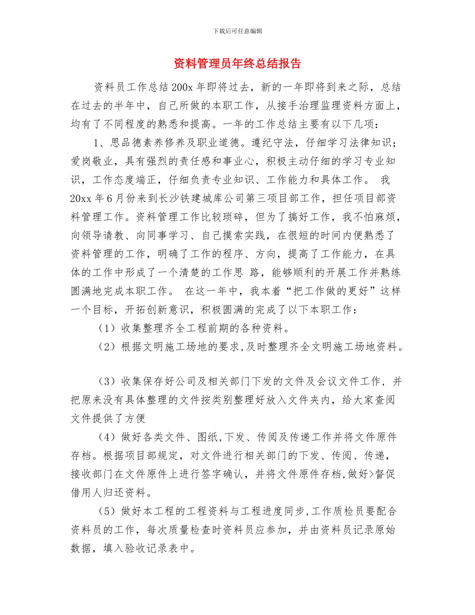 资料员年终工作总结与资料管理员年终总结报告汇编_第3页