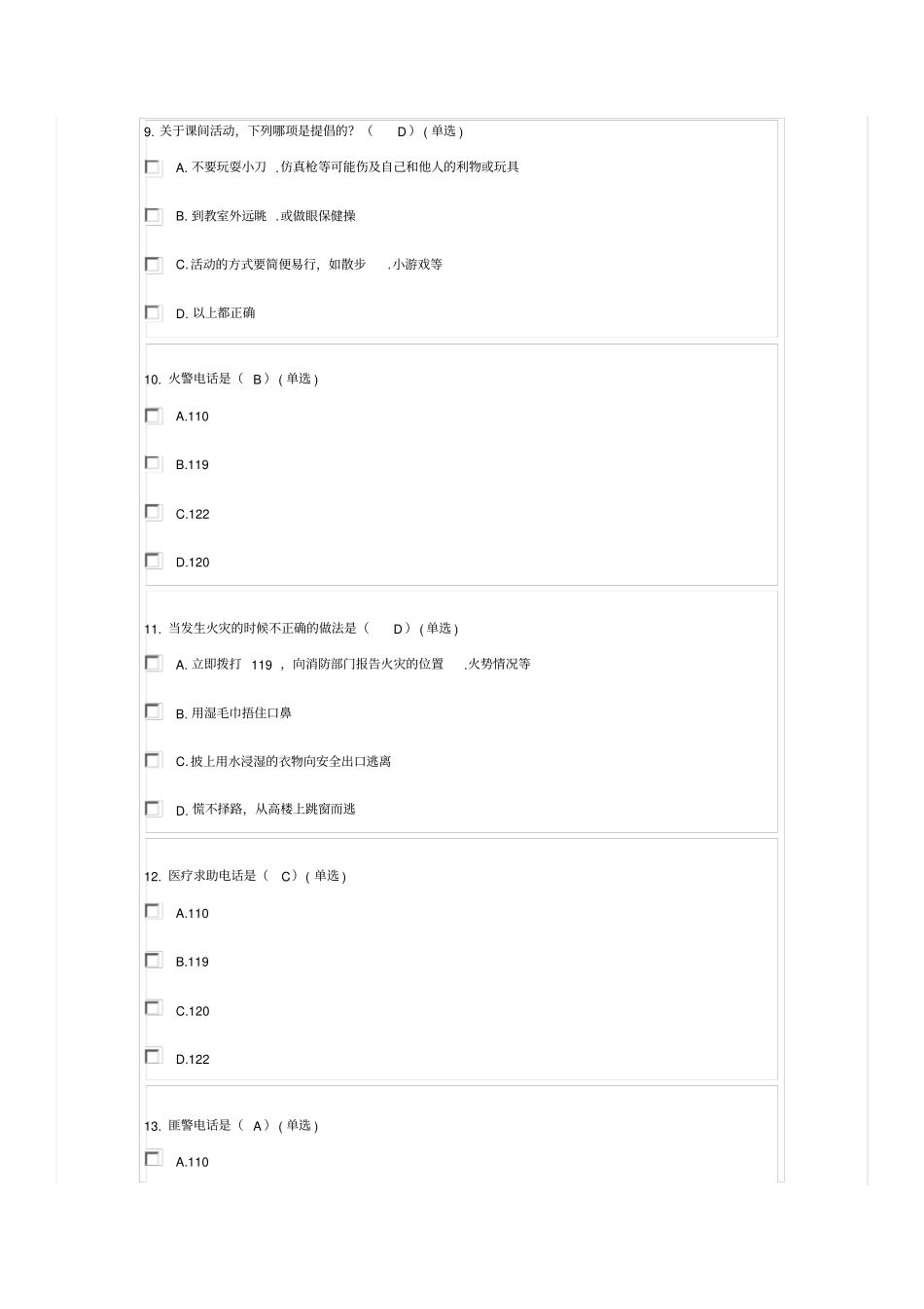 小学生安全应急与避险知识竞赛题目_第3页