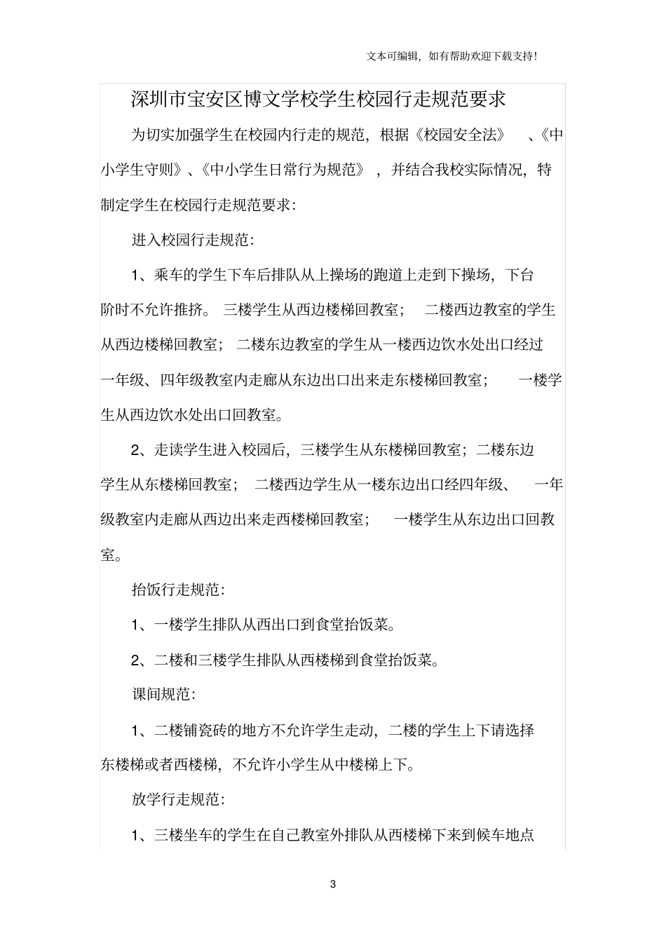 小学生安全教育校本教材高年级版_第3页