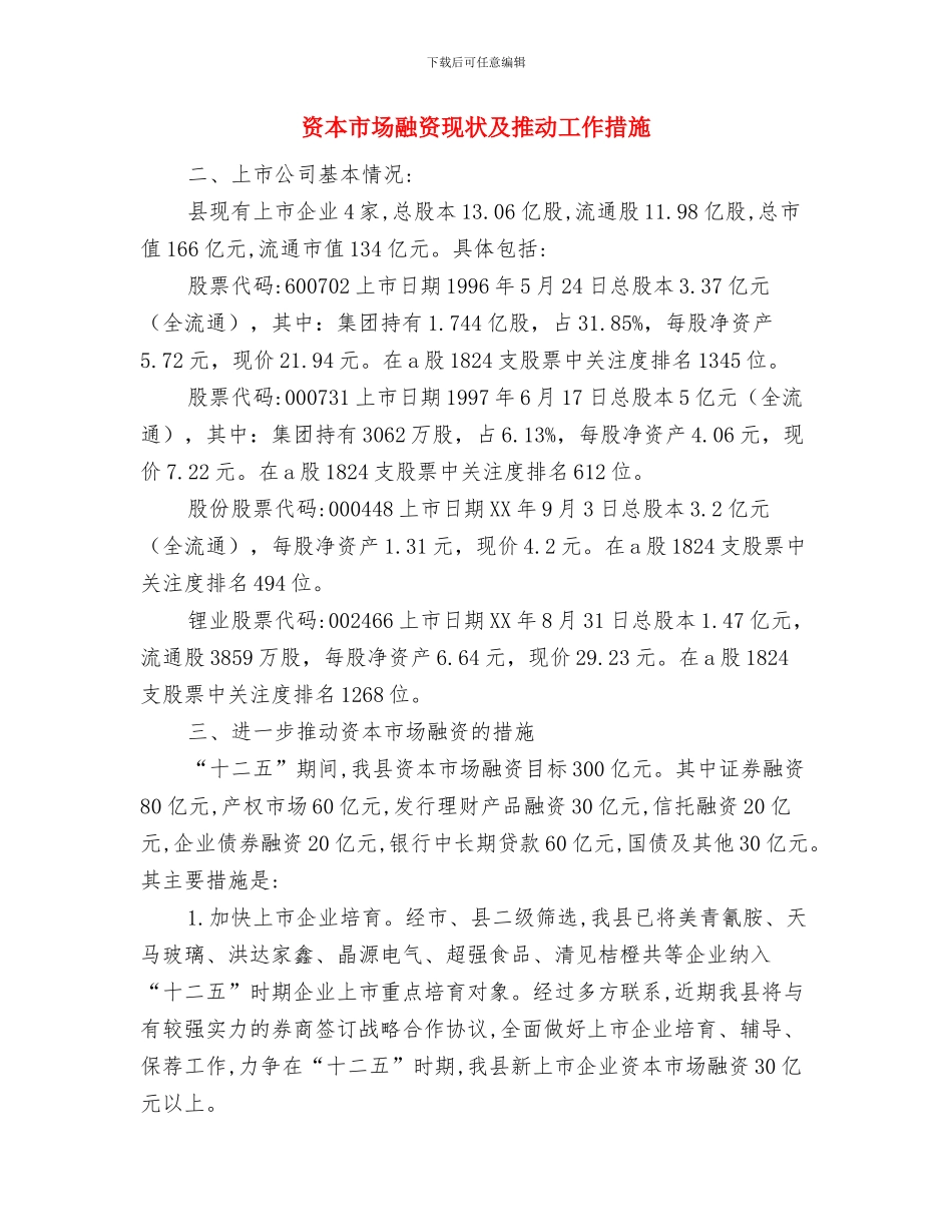 资料管理员年终工作总结与资本市场融资现状及推进工作措施汇编_第2页