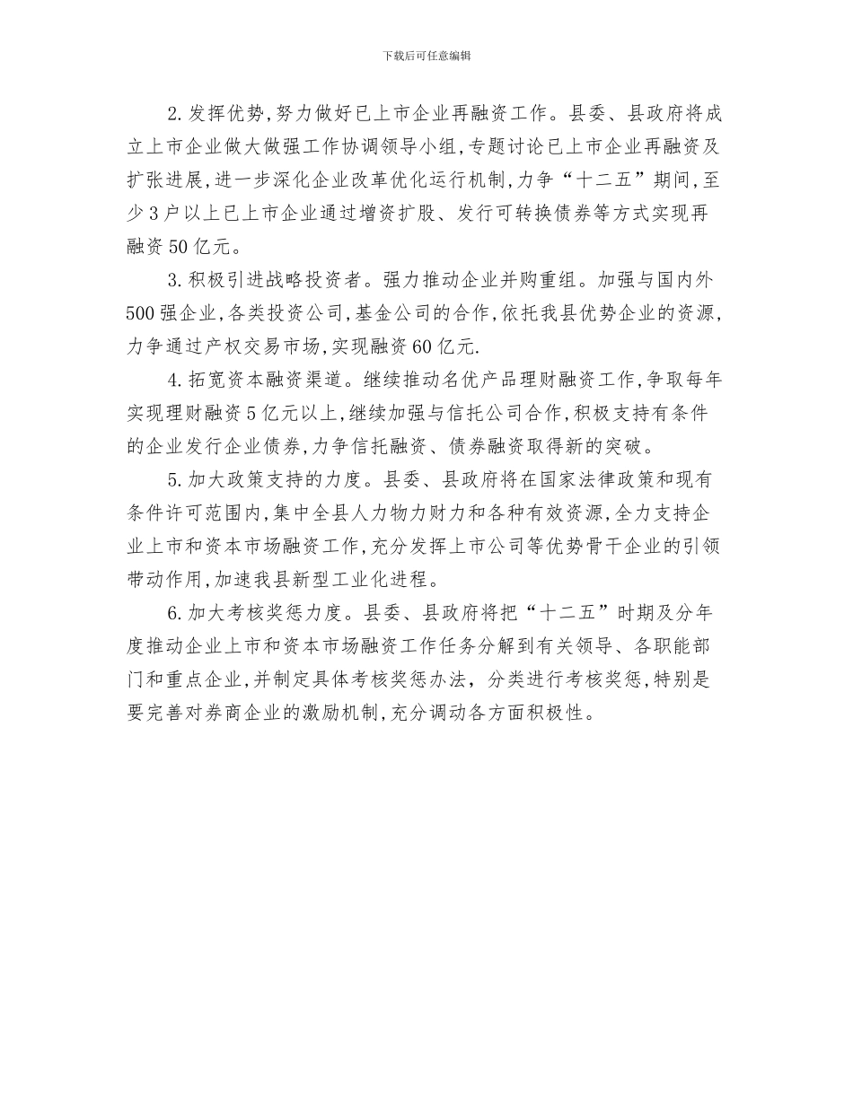 资料管理员年终工作总结与资本市场融资现状及推进工作措施汇编_第3页