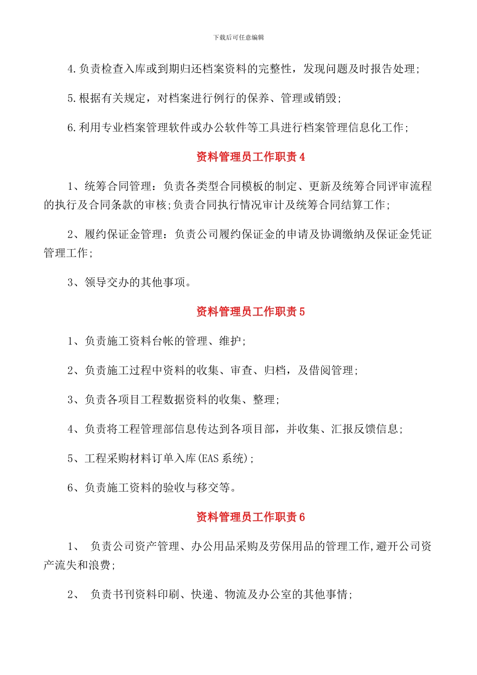 资料管理员工作职责描述_第2页