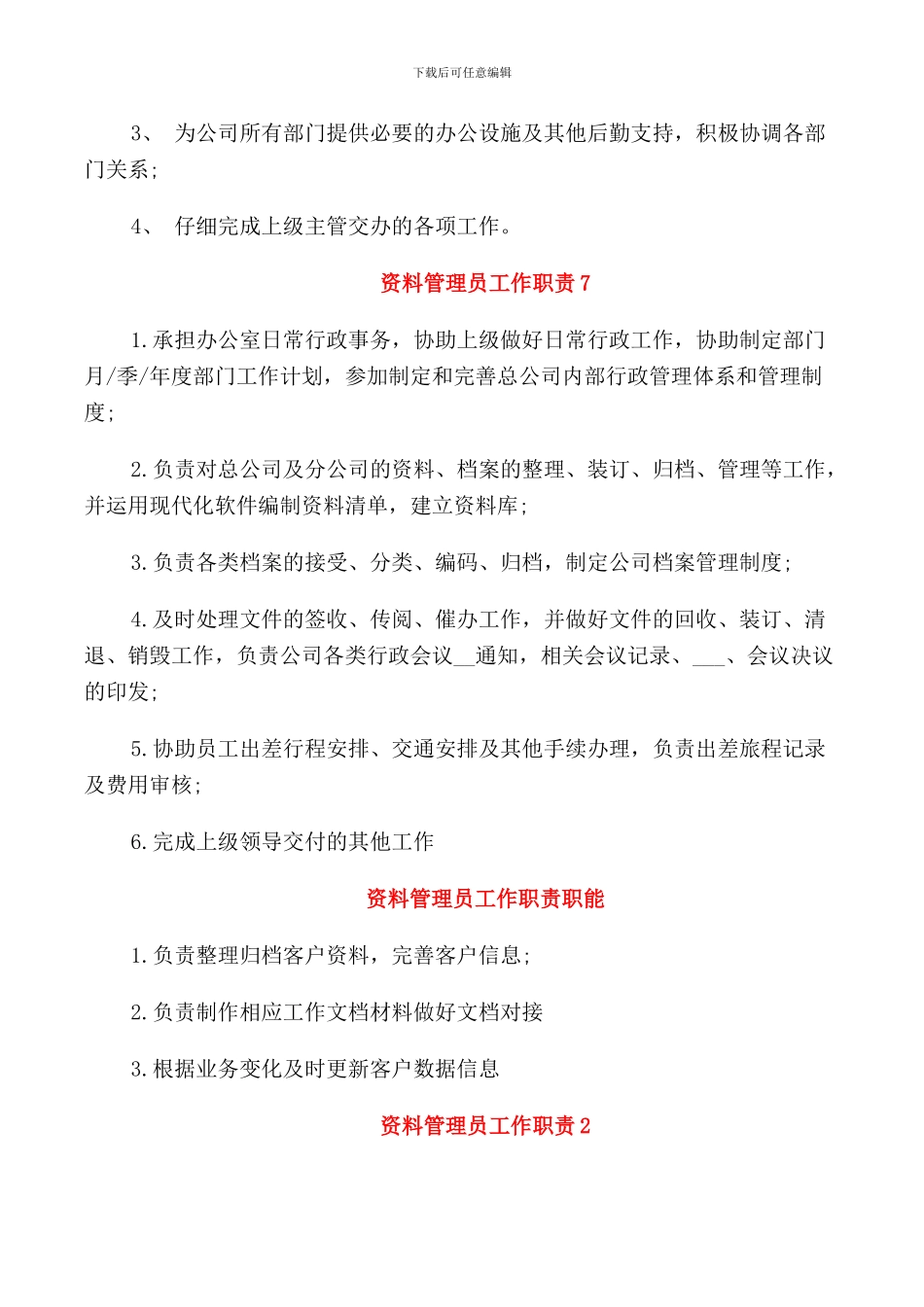 资料管理员工作职责描述_第3页