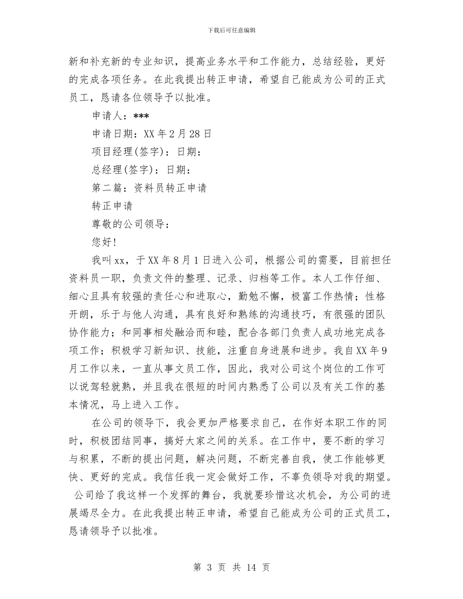 资料员转正个人述职与资深导游上半年个人工作总结汇编_第3页