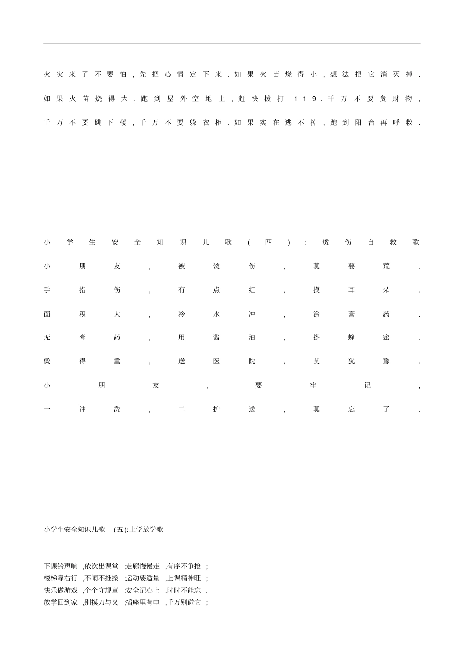 小学生安全知识儿歌_第2页