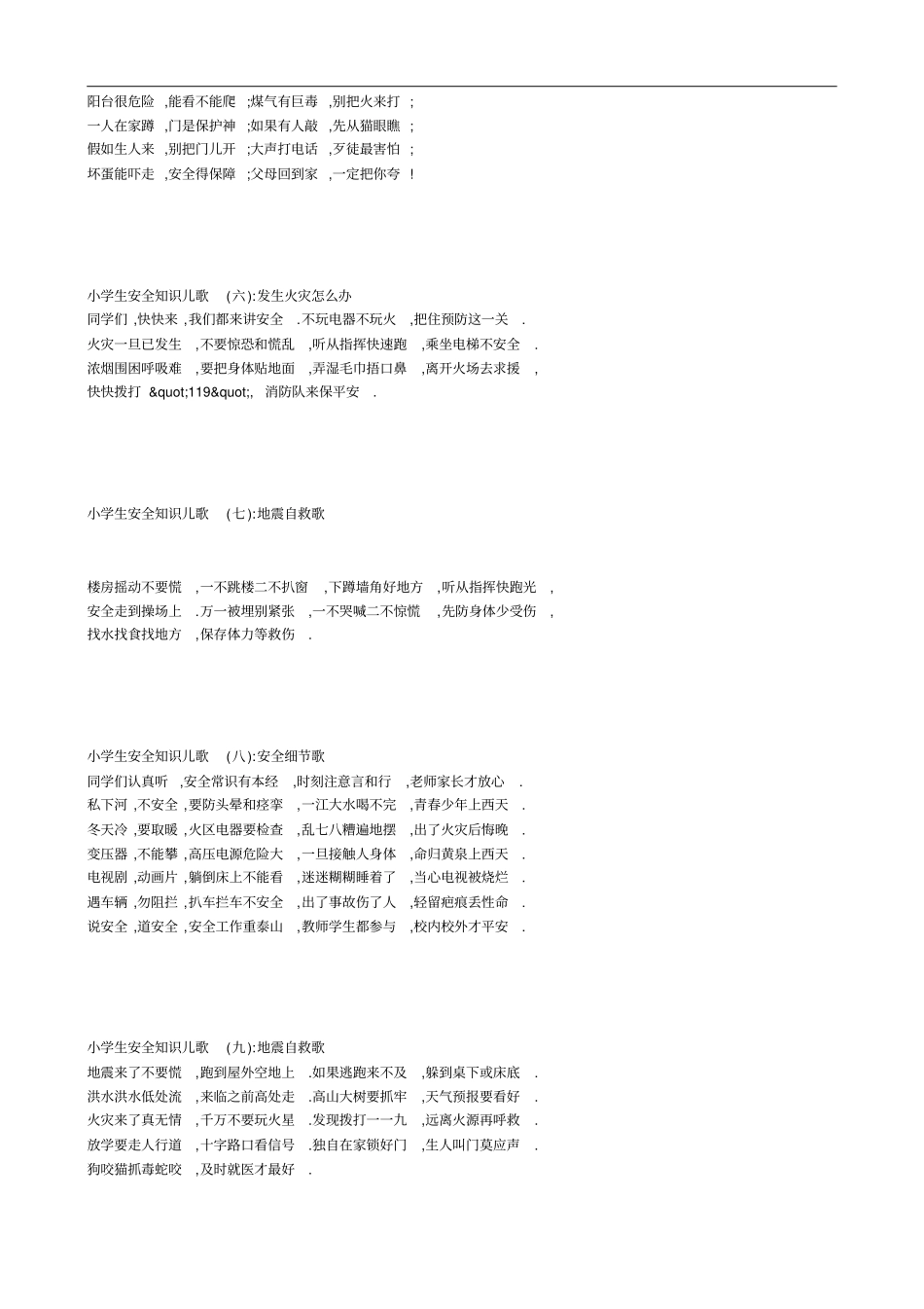 小学生安全知识儿歌_第3页