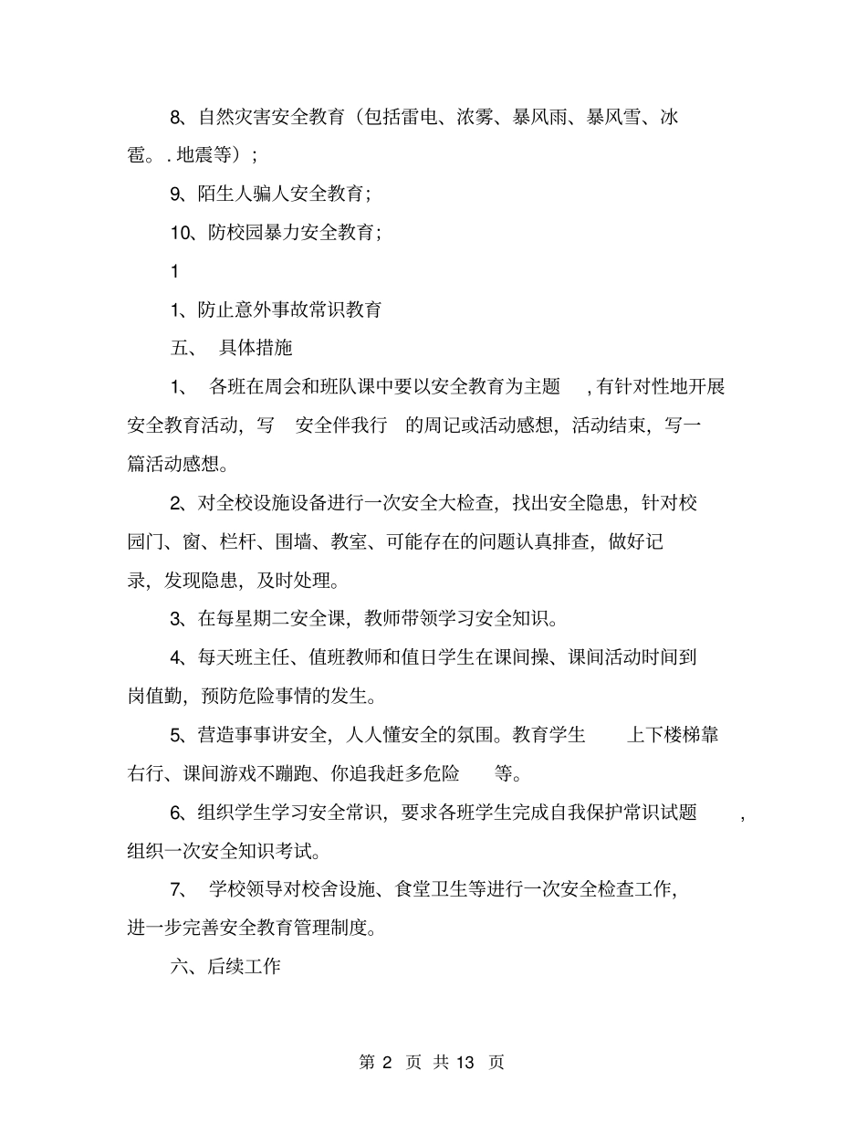 小学生安全教育活动方案【可编辑版】_第2页