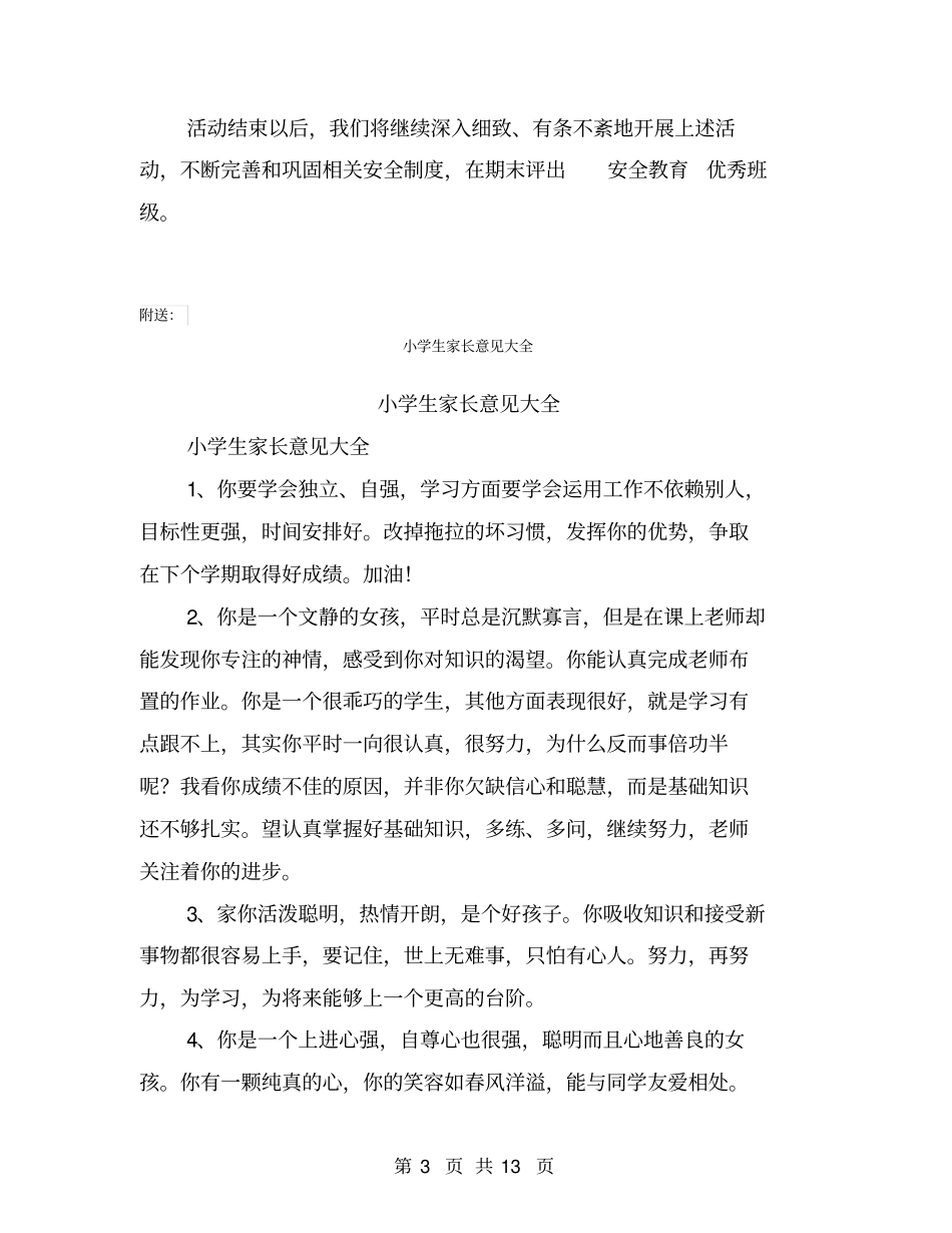 小学生安全教育活动方案【可编辑版】_第3页