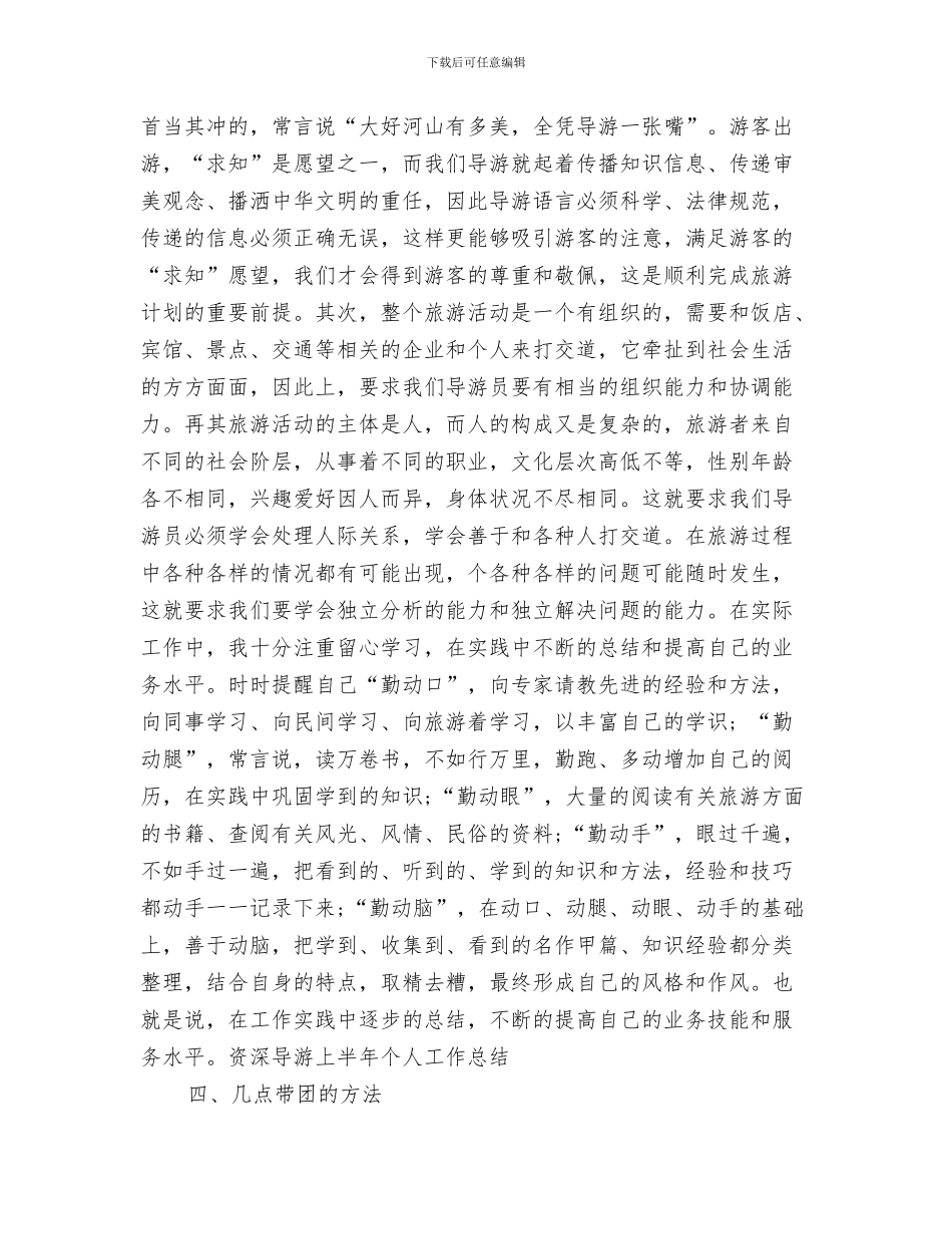 资料管理员年终工作总结与资深导游上半年个人工作总结汇编_第3页